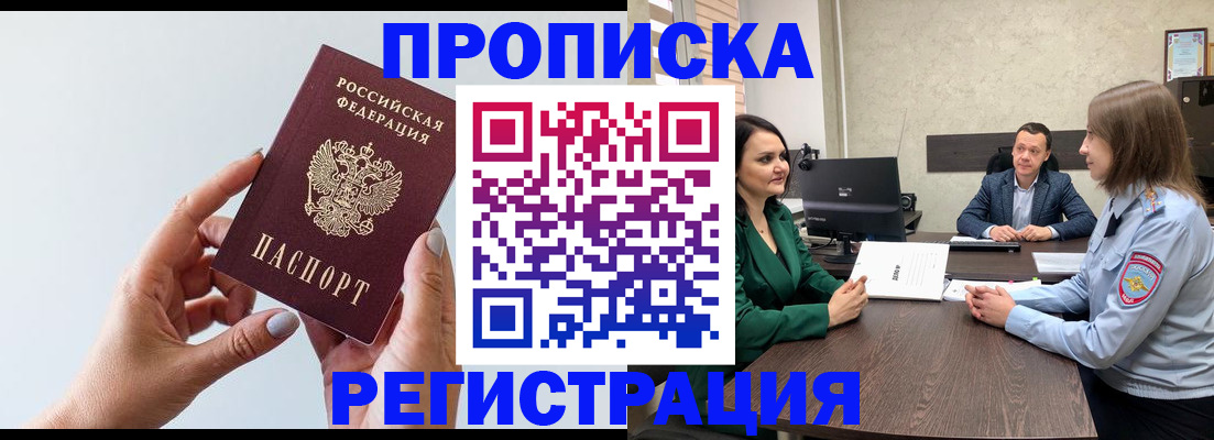 прописка гарантия в Пушкино