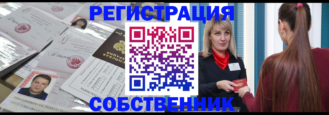 прописка регистрация в Пушкино
