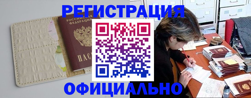 прописка гарантия в Пушкино