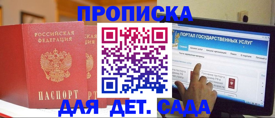прописка 2025 в Пушкино