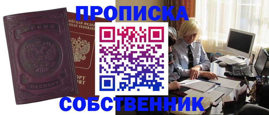 временная регистрация в Пушкино