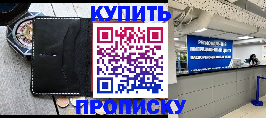 прописка для школы в Пушкино