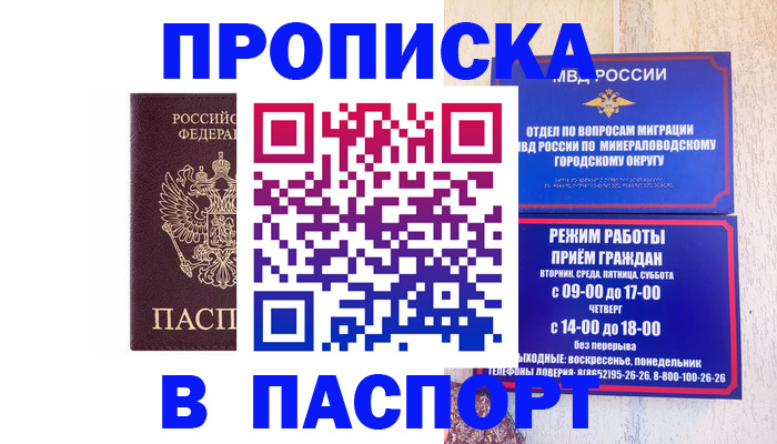 где прописаться в Пушкино
